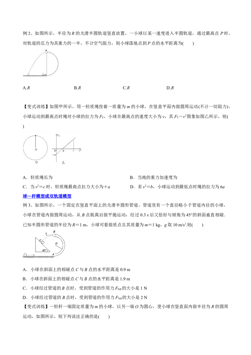 4.3圆周运动（讲）--2023年高考物理一轮复习讲练测（全国通用）（原卷版）_04高考物理_通用版（老高考）复习资料_2023年复习资料_一轮复习_2023年高考物理一轮复习讲练测（全国通用）