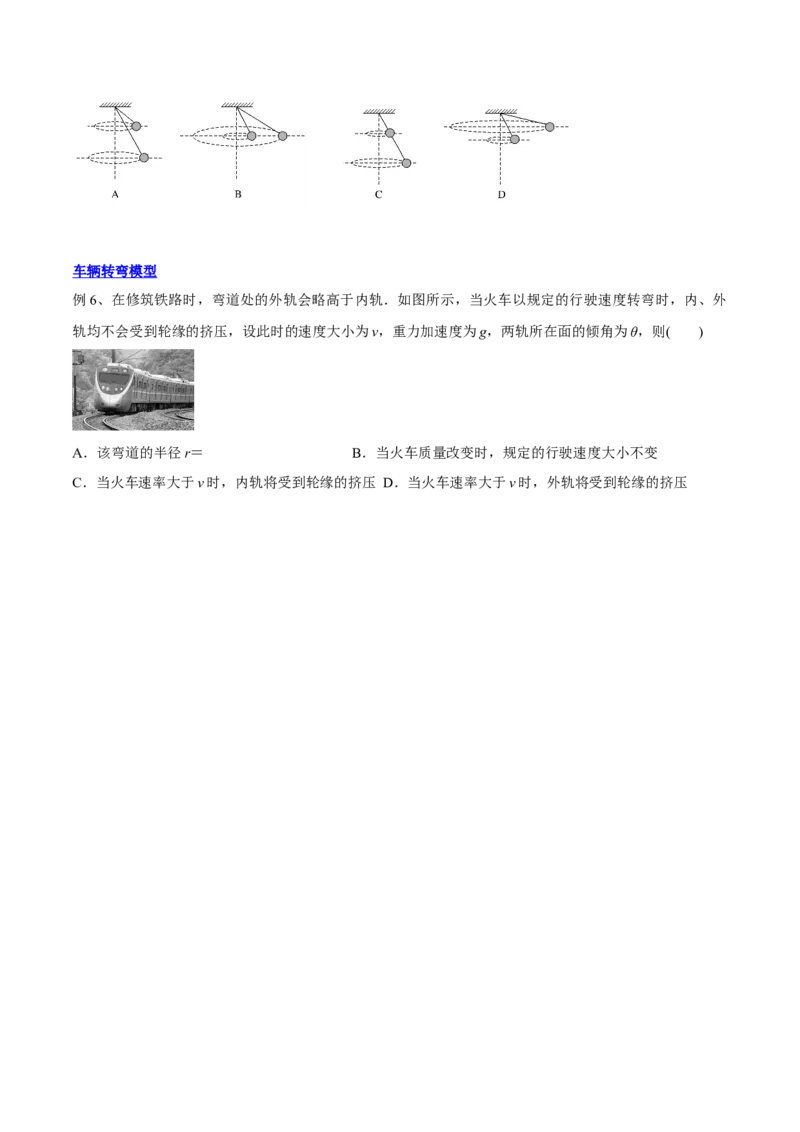 4.3圆周运动（讲）--2023年高考物理一轮复习讲练测（全国通用）（原卷版）_04高考物理_通用版（老高考）复习资料_2023年复习资料_一轮复习_2023年高考物理一轮复习讲练测（全国通用）