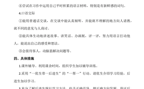 语文上册-3年级教学计划（1）_25秋1-6年级语文上册课件教案_25秋统编版语文一年级上册_统编版语文一年级上册教学资源包（25秋七彩课堂）_教师工作包_10教学计划+总结_教学计划_年级