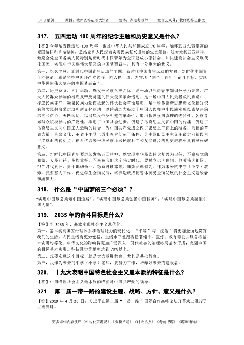 中小学结构化真题库950题_初中物理教资面试_02初中结构化_中小学结构化真题库950题
