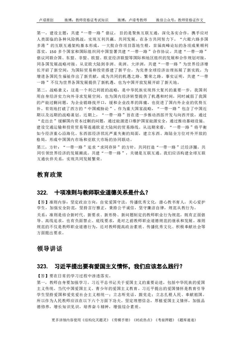 中小学结构化真题库950题_初中物理教资面试_02初中结构化_中小学结构化真题库950题