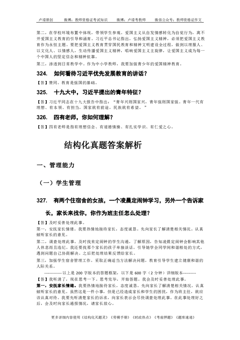 中小学结构化真题库950题_初中物理教资面试_02初中结构化_中小学结构化真题库950题