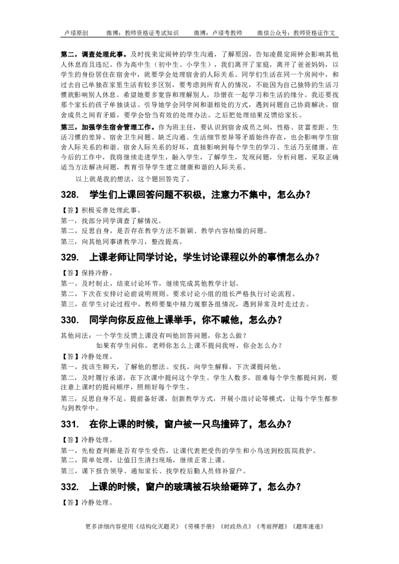 中小学结构化真题库950题_初中物理教资面试_02初中结构化_中小学结构化真题库950题