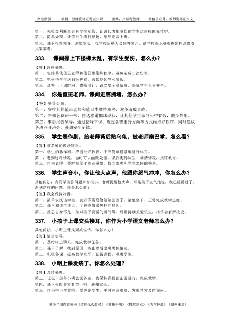 中小学结构化真题库950题_初中物理教资面试_02初中结构化_中小学结构化真题库950题