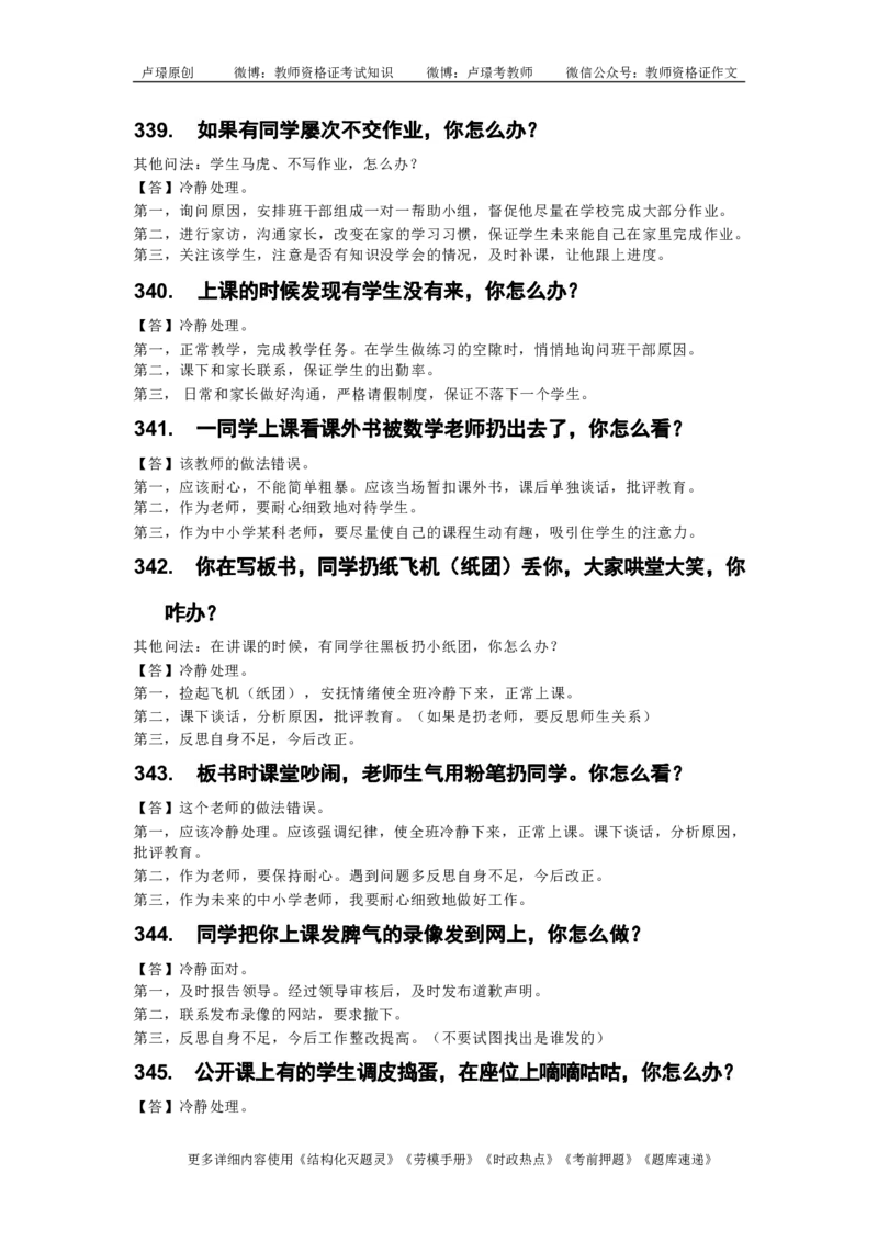 中小学结构化真题库950题_初中物理教资面试_02初中结构化_中小学结构化真题库950题