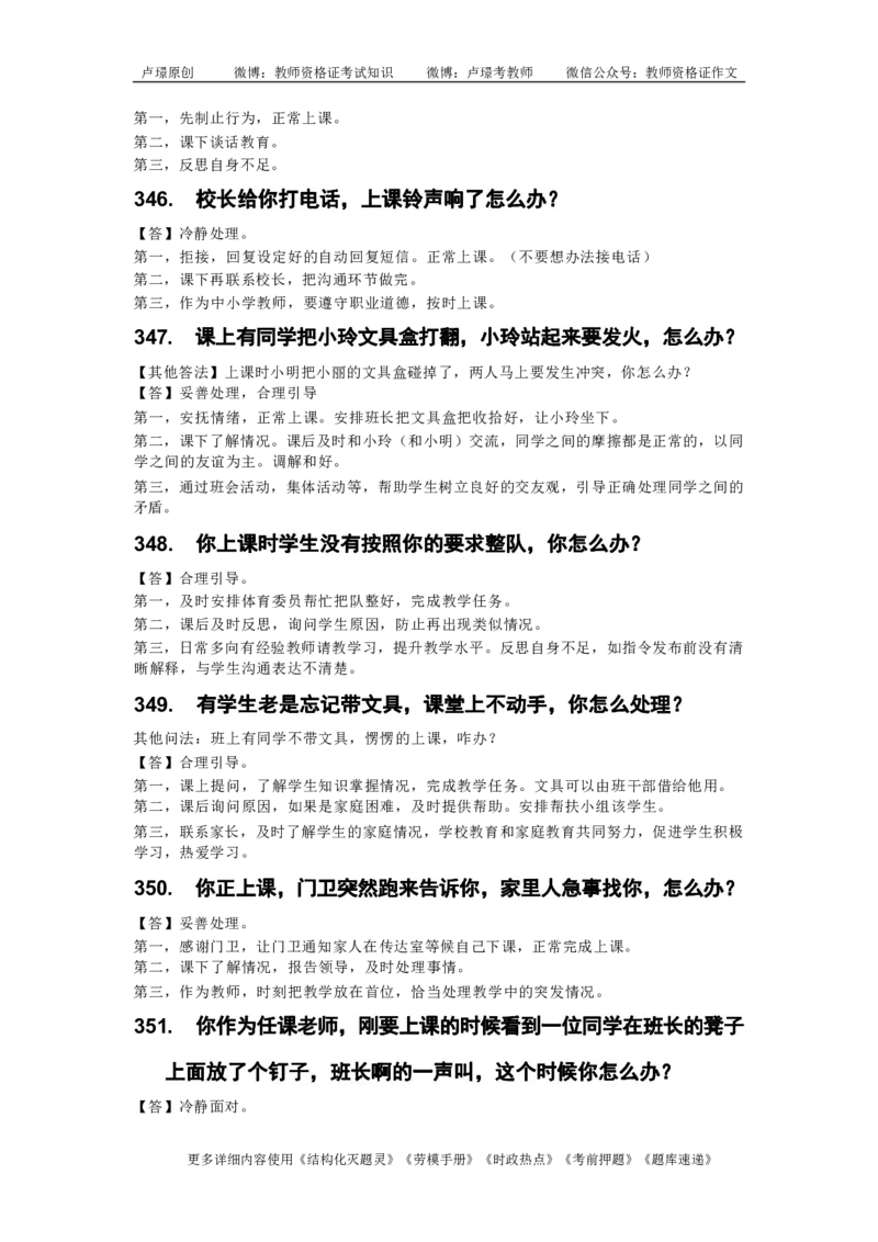 中小学结构化真题库950题_初中物理教资面试_02初中结构化_中小学结构化真题库950题