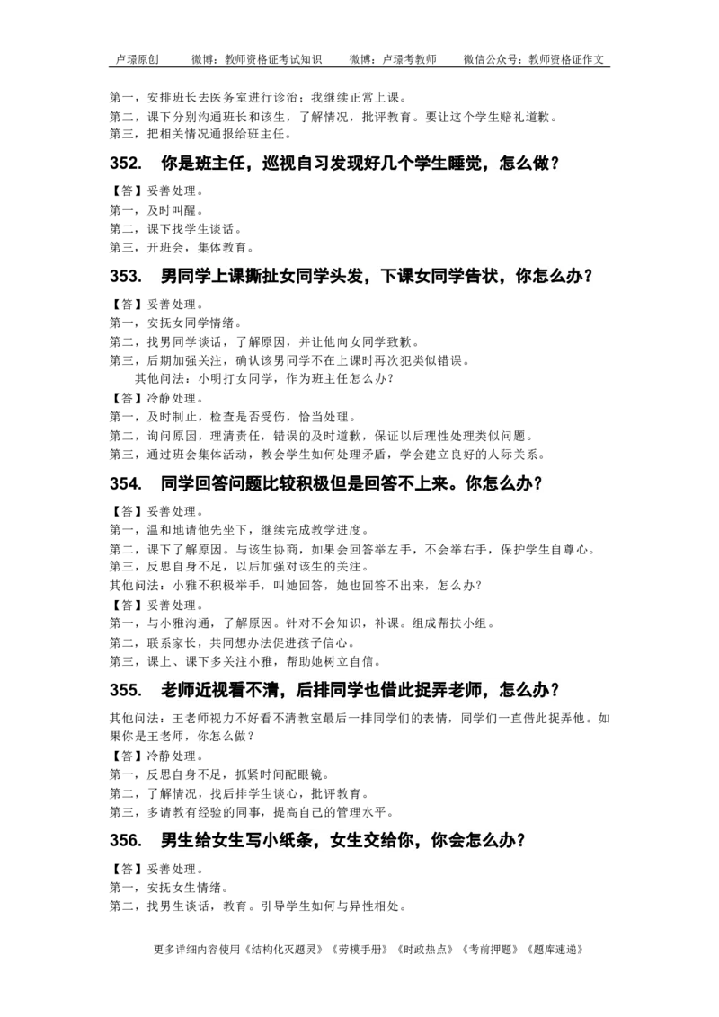 中小学结构化真题库950题_初中物理教资面试_02初中结构化_中小学结构化真题库950题