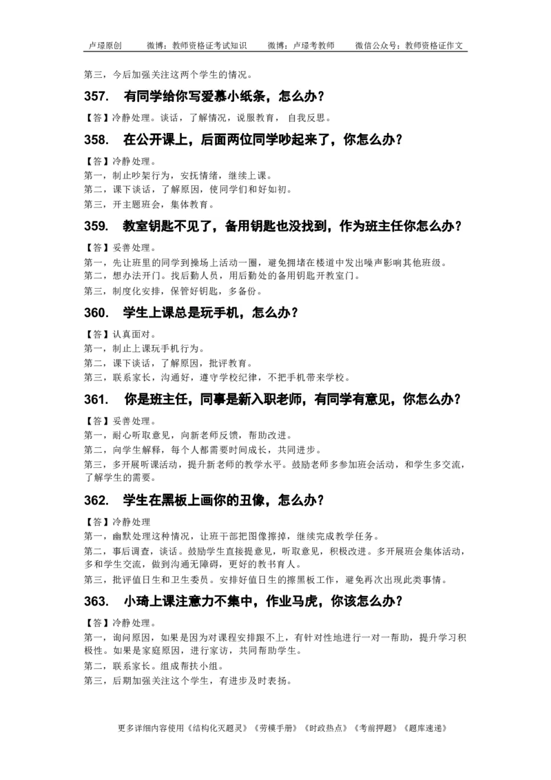 中小学结构化真题库950题_初中物理教资面试_02初中结构化_中小学结构化真题库950题