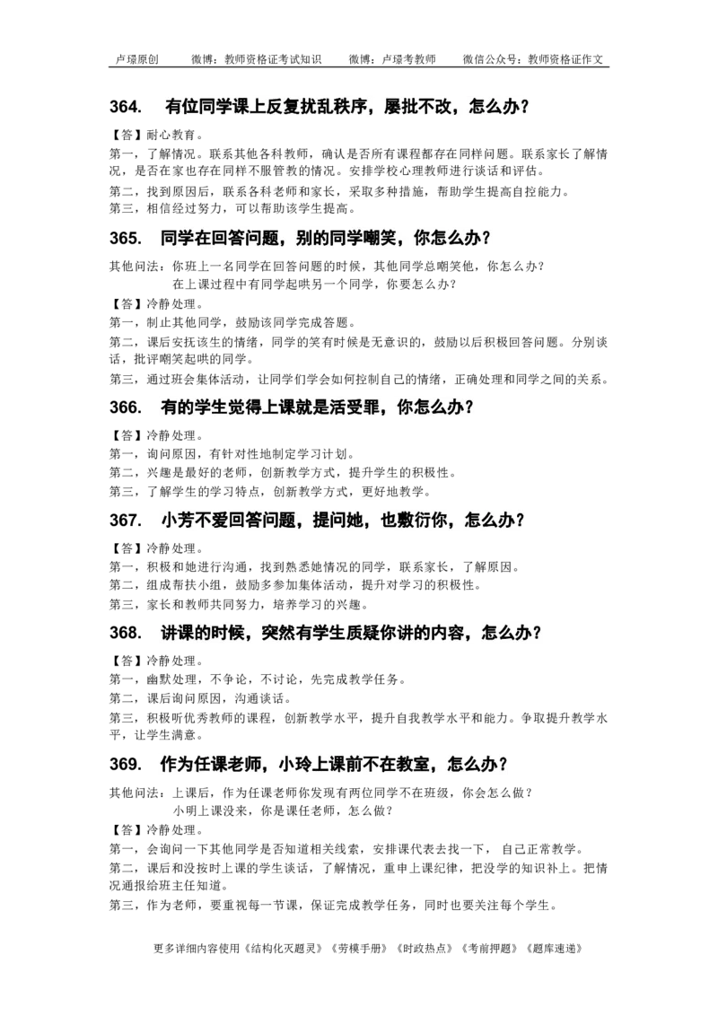 中小学结构化真题库950题_初中物理教资面试_02初中结构化_中小学结构化真题库950题