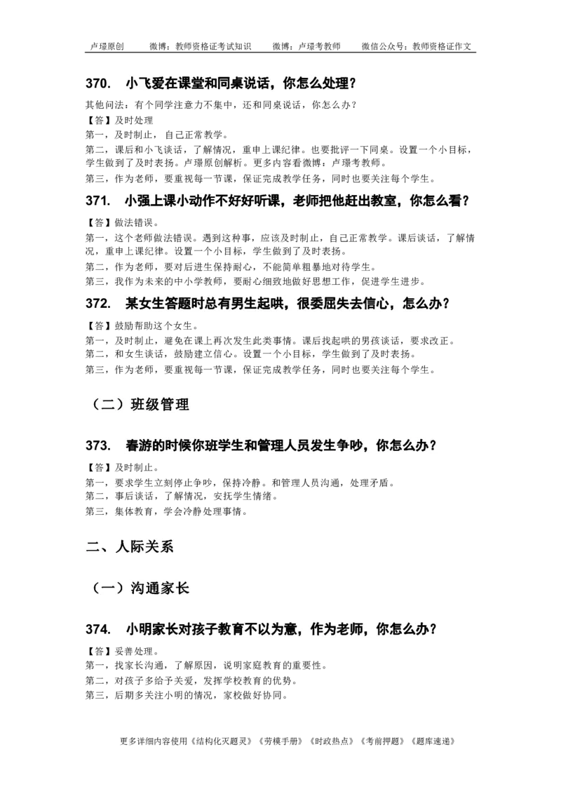 中小学结构化真题库950题_初中物理教资面试_02初中结构化_中小学结构化真题库950题