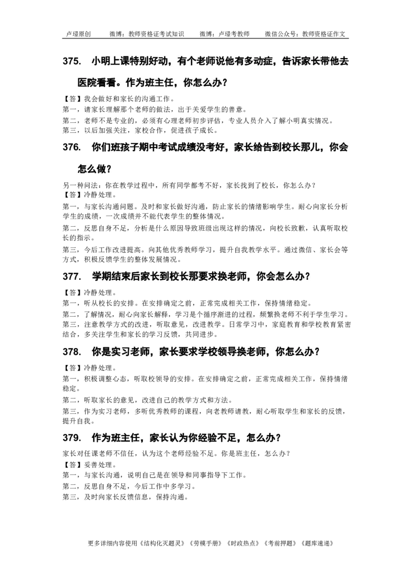 中小学结构化真题库950题_初中物理教资面试_02初中结构化_中小学结构化真题库950题