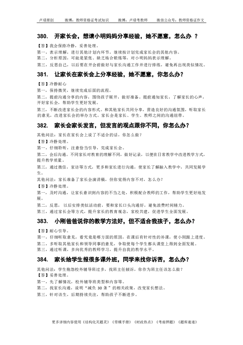 中小学结构化真题库950题_初中物理教资面试_02初中结构化_中小学结构化真题库950题