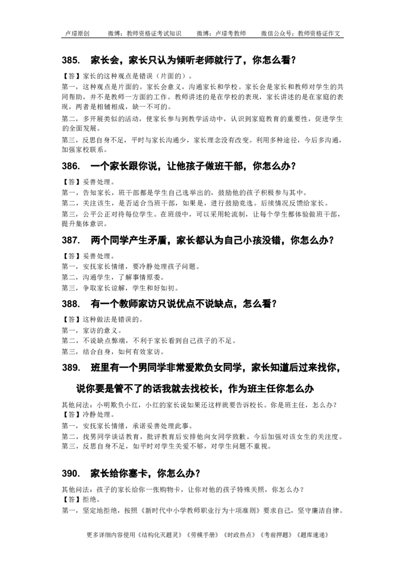 中小学结构化真题库950题_初中物理教资面试_02初中结构化_中小学结构化真题库950题