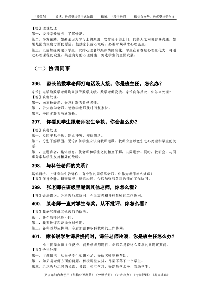 中小学结构化真题库950题_初中物理教资面试_02初中结构化_中小学结构化真题库950题