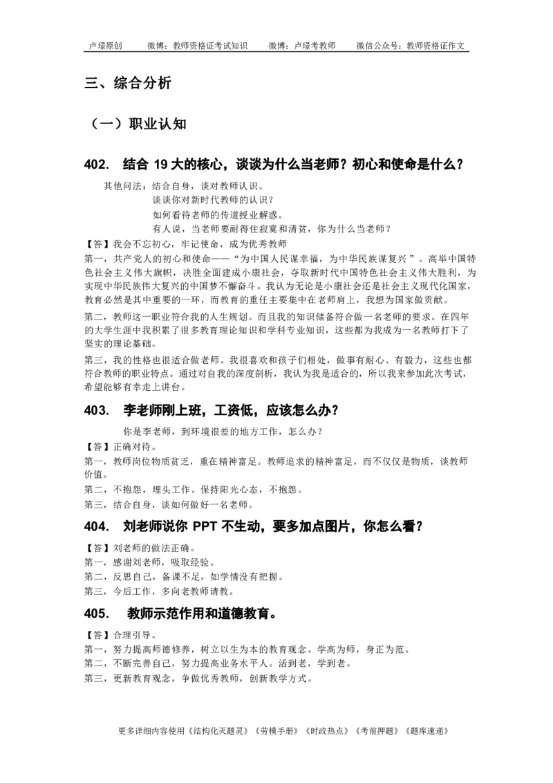 中小学结构化真题库950题_初中物理教资面试_02初中结构化_中小学结构化真题库950题