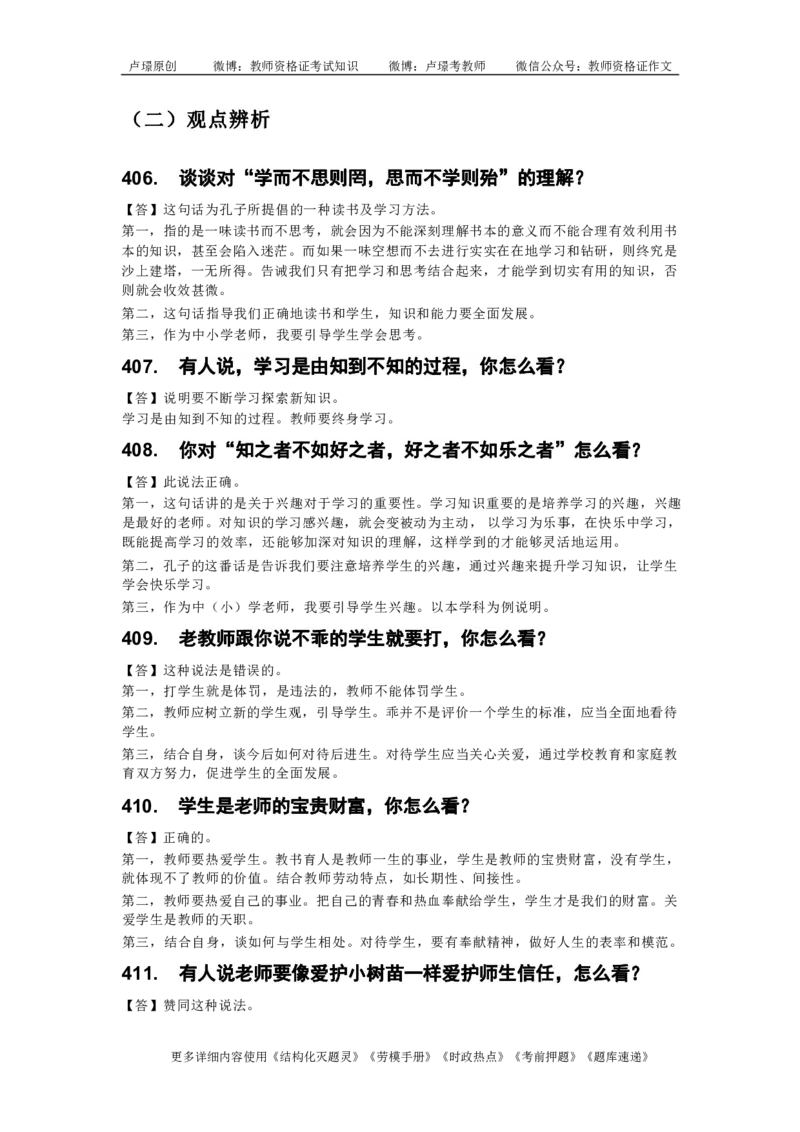 中小学结构化真题库950题_初中物理教资面试_02初中结构化_中小学结构化真题库950题