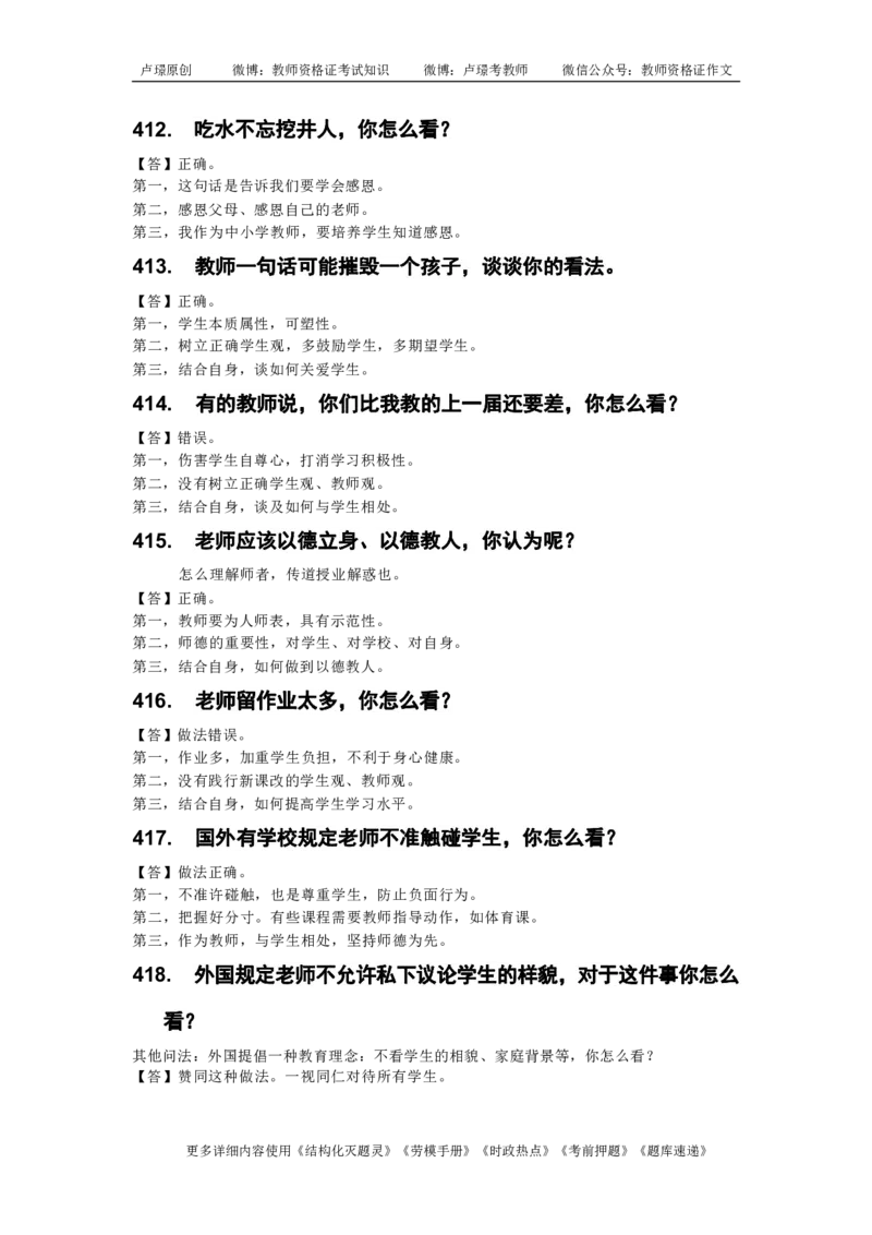 中小学结构化真题库950题_初中物理教资面试_02初中结构化_中小学结构化真题库950题