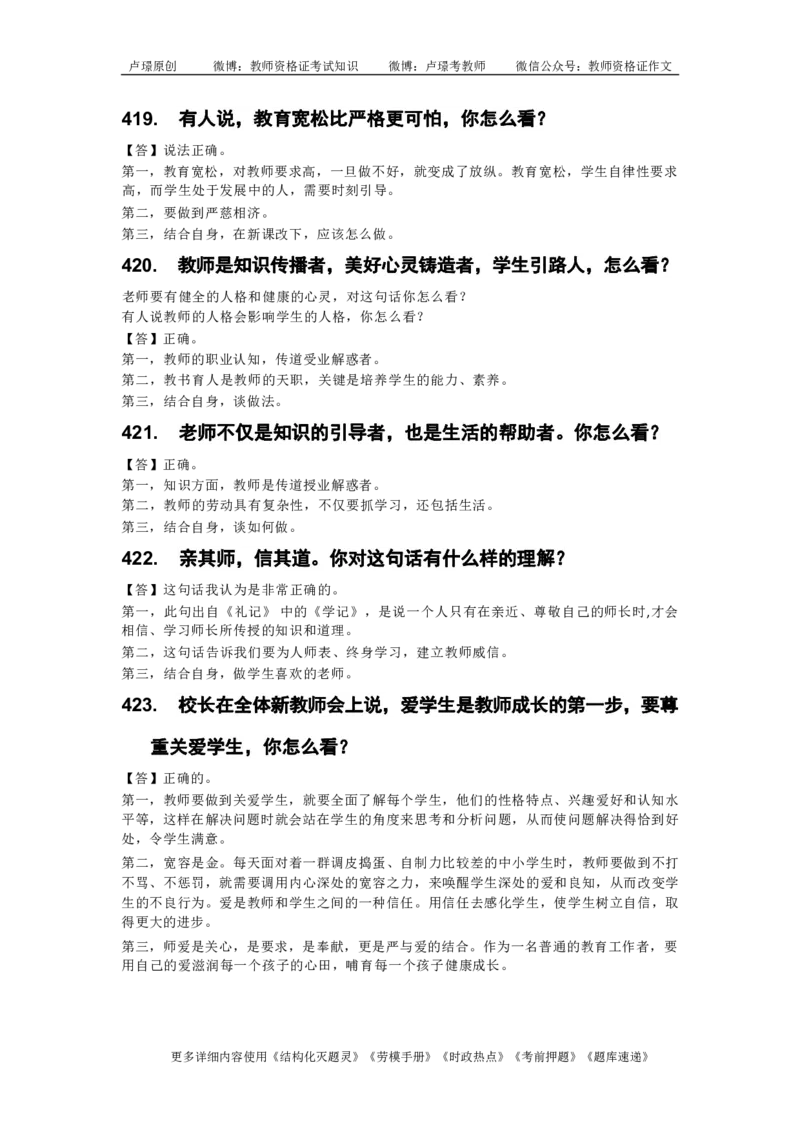 中小学结构化真题库950题_初中物理教资面试_02初中结构化_中小学结构化真题库950题