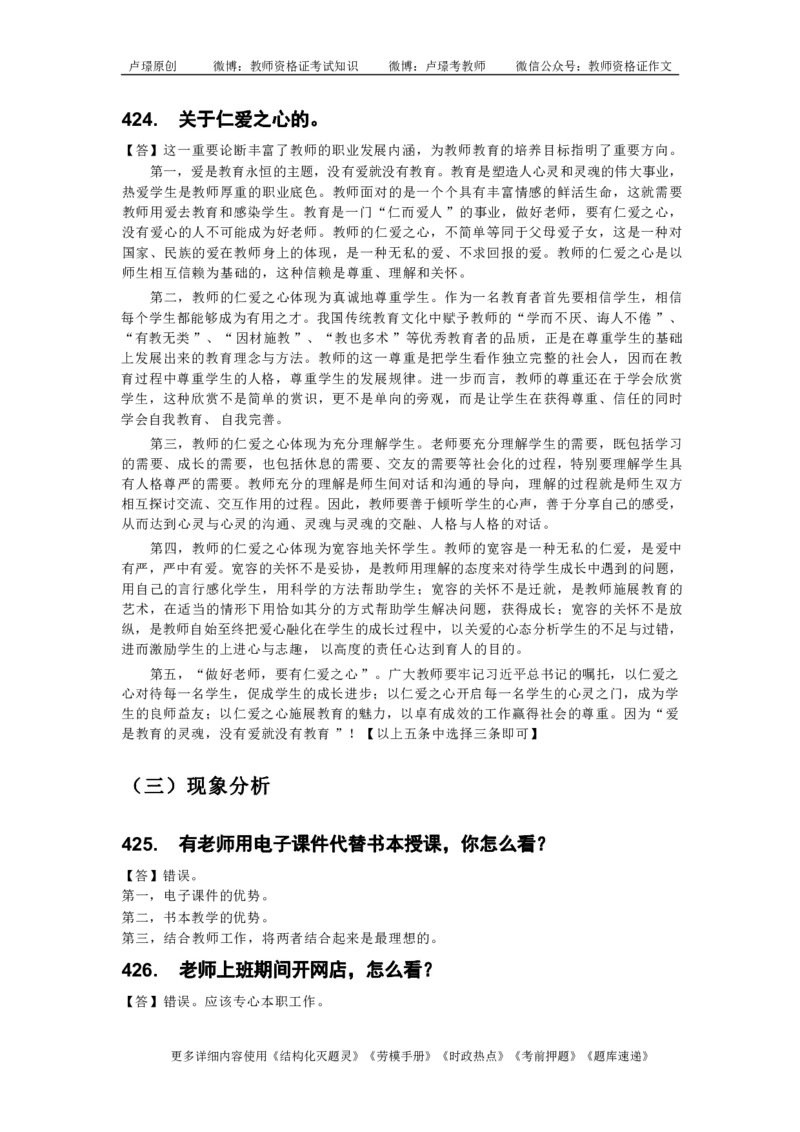中小学结构化真题库950题_初中物理教资面试_02初中结构化_中小学结构化真题库950题