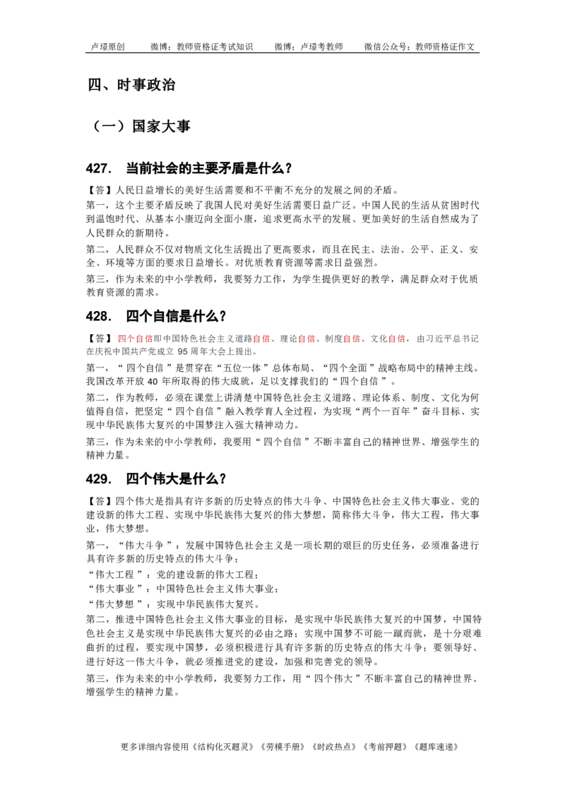 中小学结构化真题库950题_初中物理教资面试_02初中结构化_中小学结构化真题库950题