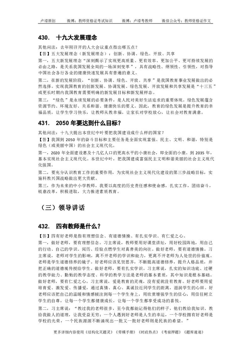 中小学结构化真题库950题_初中物理教资面试_02初中结构化_中小学结构化真题库950题