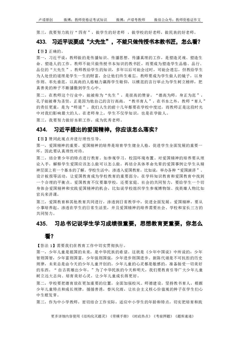 中小学结构化真题库950题_初中物理教资面试_02初中结构化_中小学结构化真题库950题