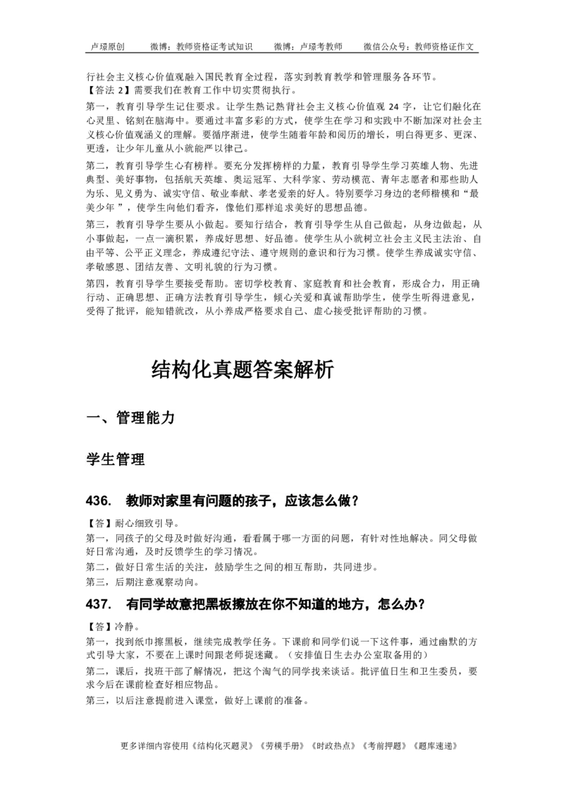 中小学结构化真题库950题_初中物理教资面试_02初中结构化_中小学结构化真题库950题