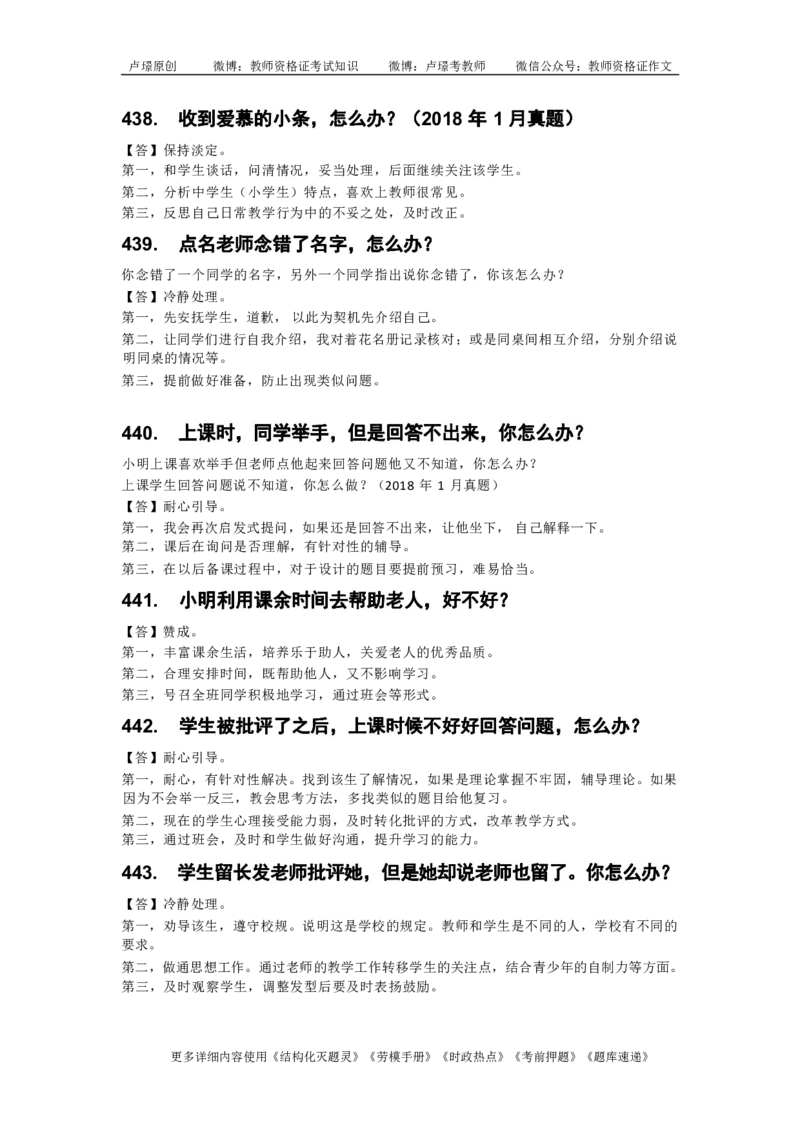 中小学结构化真题库950题_初中物理教资面试_02初中结构化_中小学结构化真题库950题
