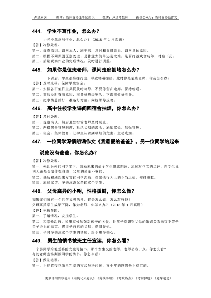 中小学结构化真题库950题_初中物理教资面试_02初中结构化_中小学结构化真题库950题