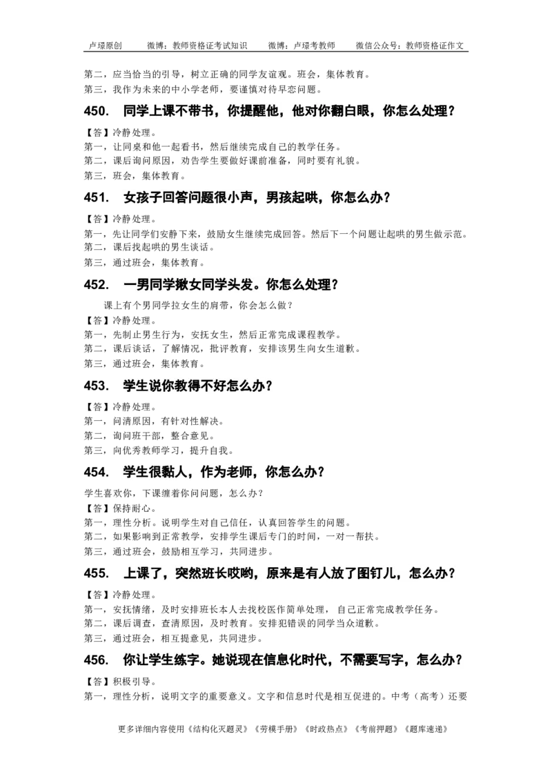 中小学结构化真题库950题_初中物理教资面试_02初中结构化_中小学结构化真题库950题