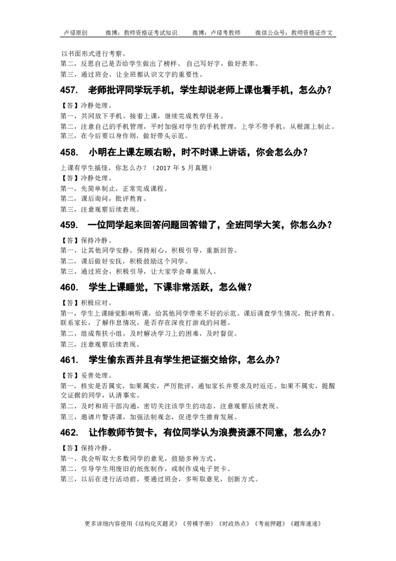 中小学结构化真题库950题_初中物理教资面试_02初中结构化_中小学结构化真题库950题