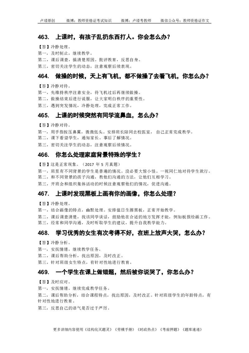 中小学结构化真题库950题_初中物理教资面试_02初中结构化_中小学结构化真题库950题
