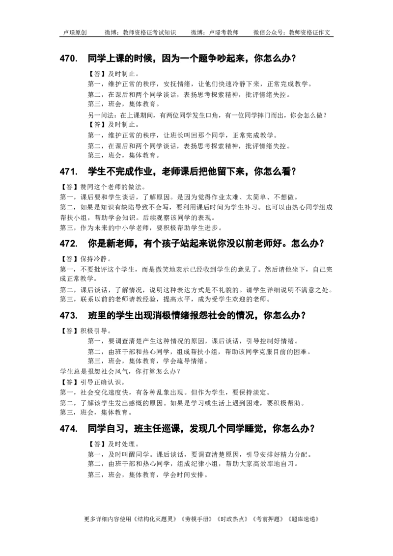 中小学结构化真题库950题_初中物理教资面试_02初中结构化_中小学结构化真题库950题