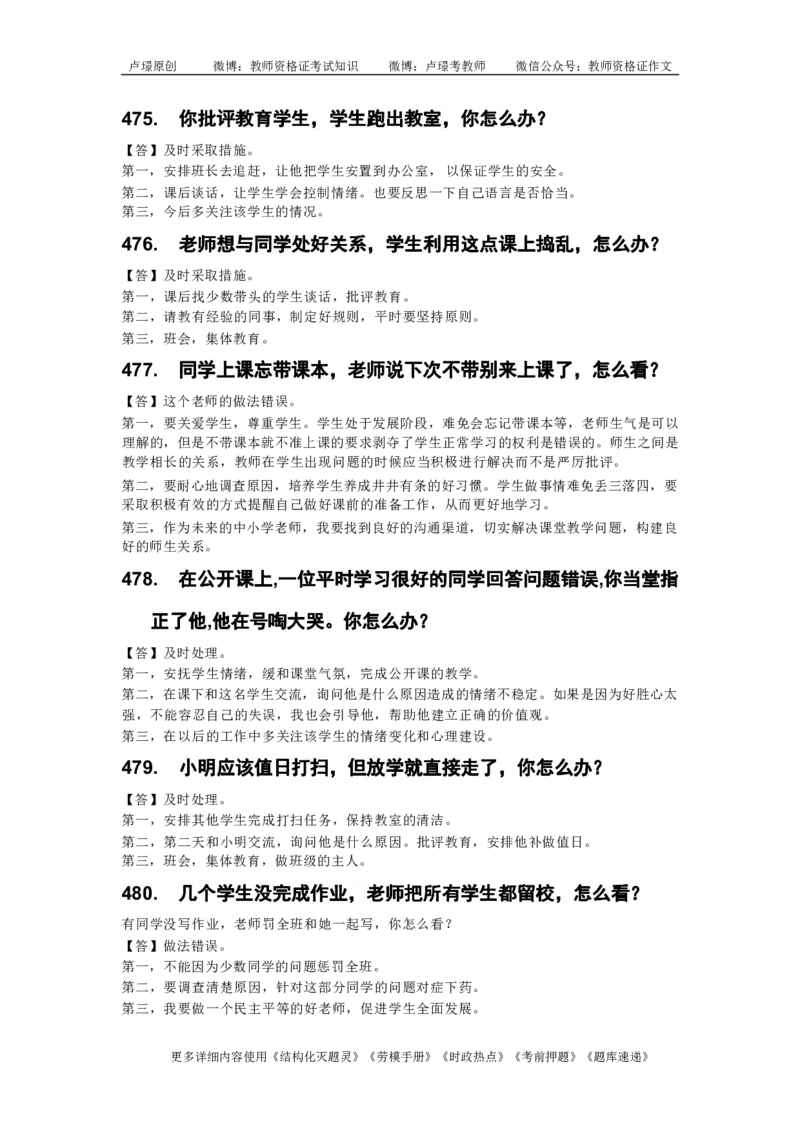 中小学结构化真题库950题_初中物理教资面试_02初中结构化_中小学结构化真题库950题