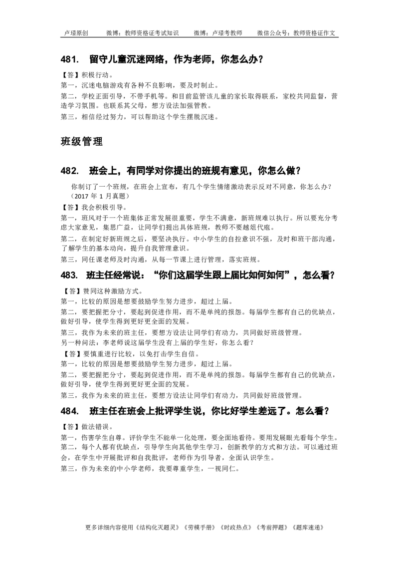 中小学结构化真题库950题_初中物理教资面试_02初中结构化_中小学结构化真题库950题