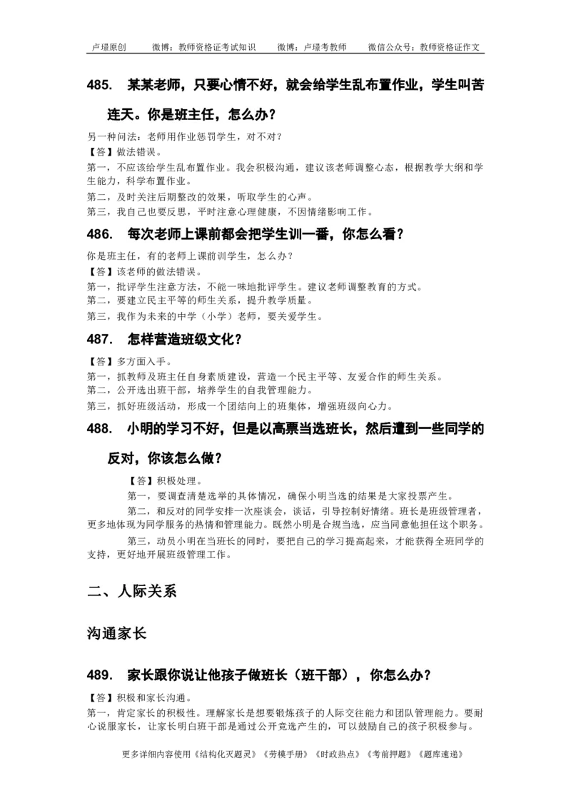 中小学结构化真题库950题_初中物理教资面试_02初中结构化_中小学结构化真题库950题