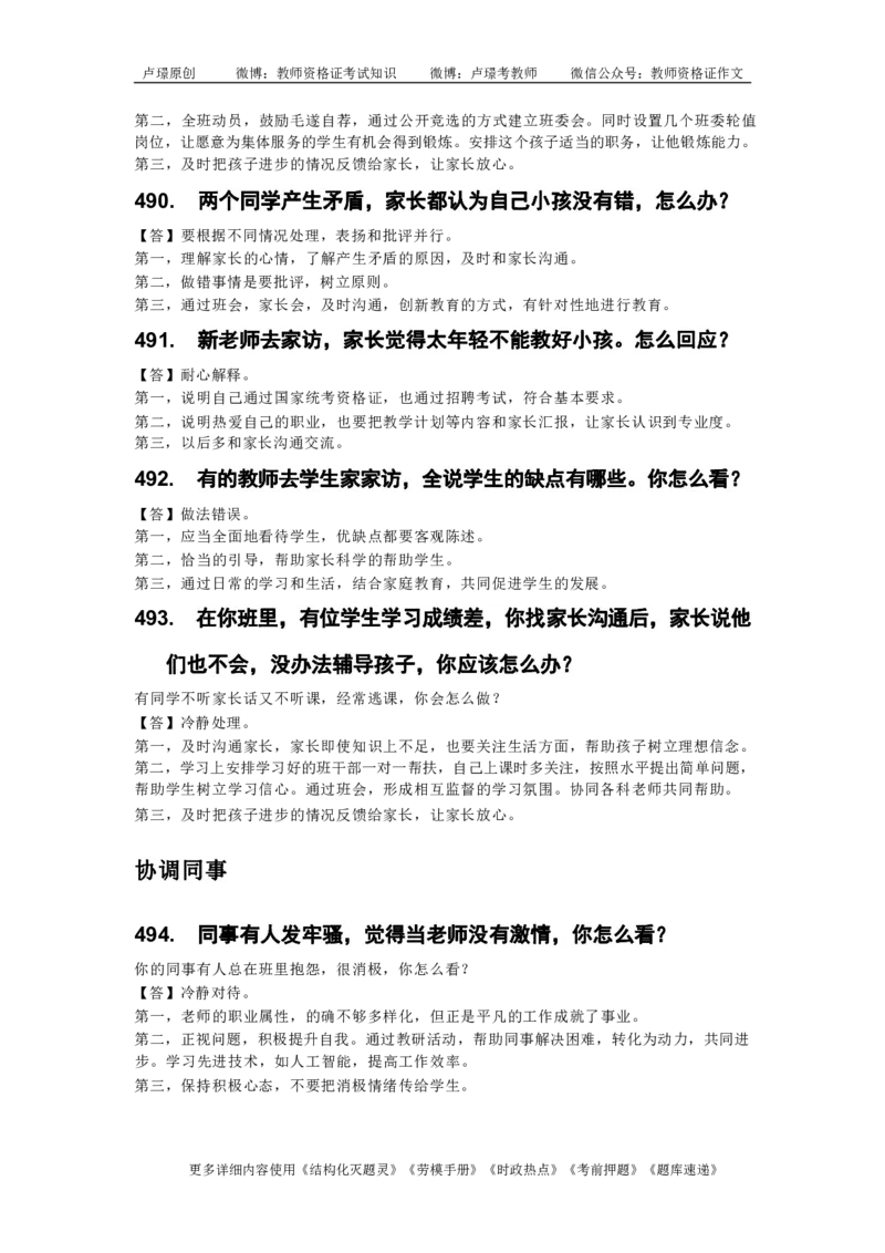 中小学结构化真题库950题_初中物理教资面试_02初中结构化_中小学结构化真题库950题