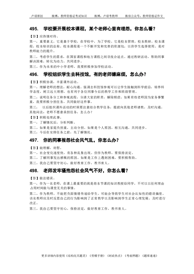 中小学结构化真题库950题_初中物理教资面试_02初中结构化_中小学结构化真题库950题