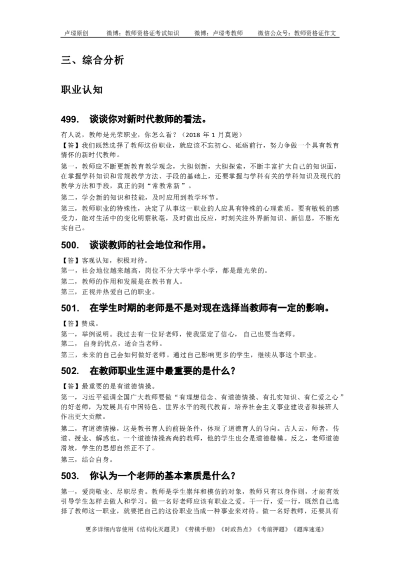 中小学结构化真题库950题_初中物理教资面试_02初中结构化_中小学结构化真题库950题