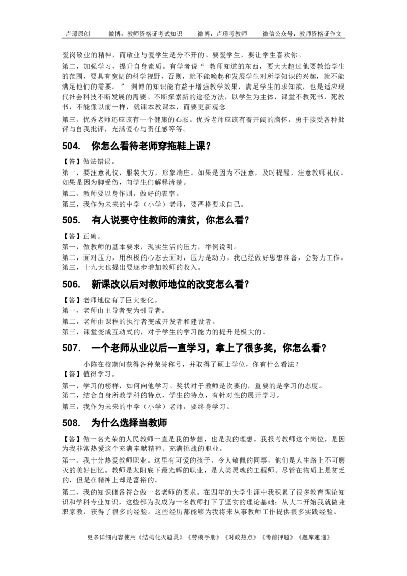 中小学结构化真题库950题_初中物理教资面试_02初中结构化_中小学结构化真题库950题