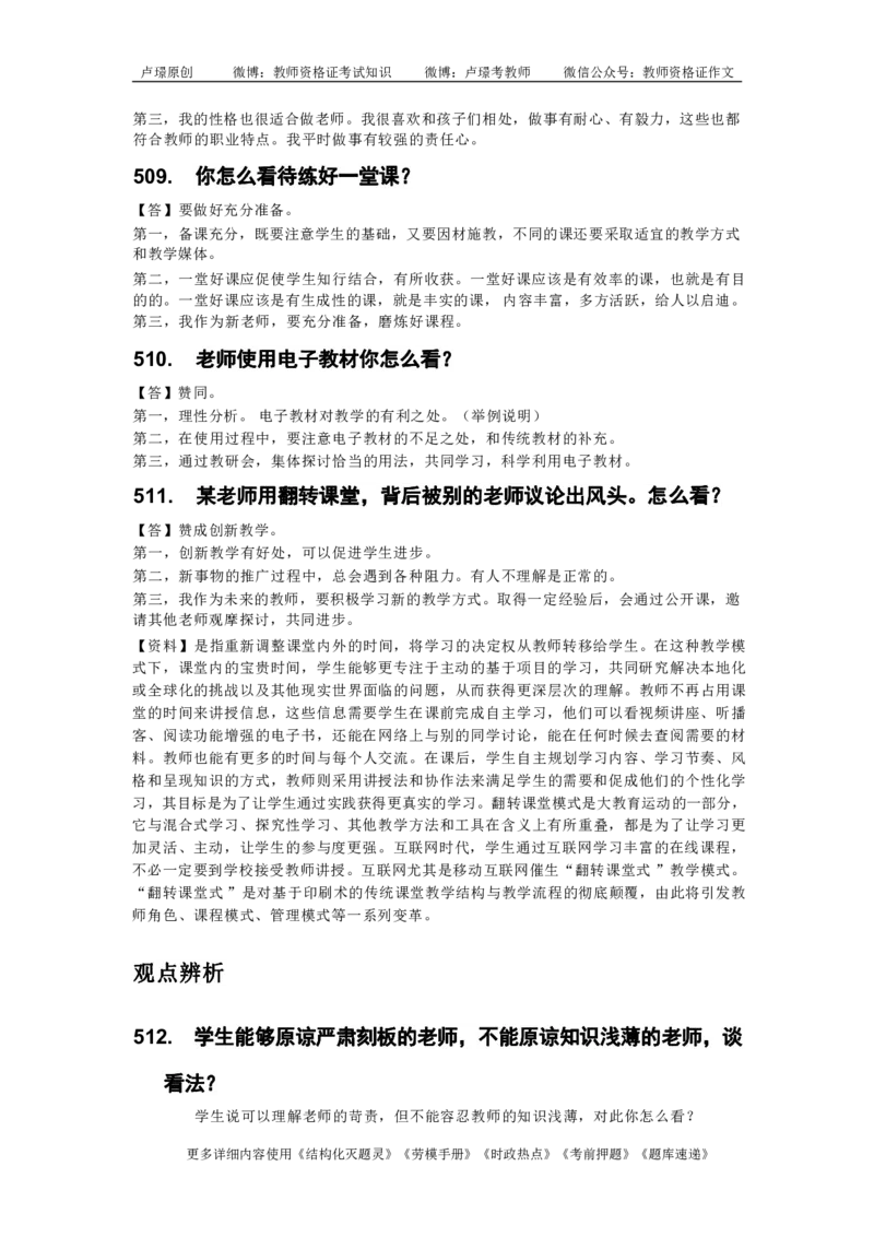 中小学结构化真题库950题_初中物理教资面试_02初中结构化_中小学结构化真题库950题