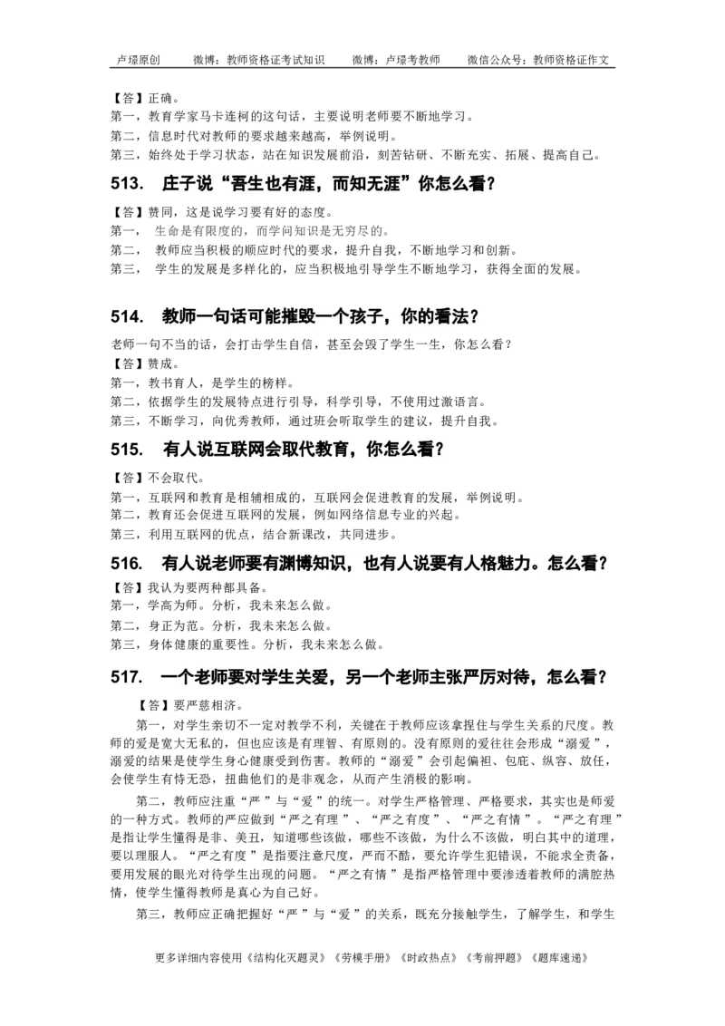 中小学结构化真题库950题_初中物理教资面试_02初中结构化_中小学结构化真题库950题