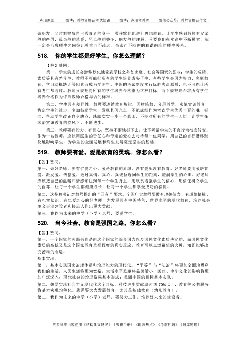 中小学结构化真题库950题_初中物理教资面试_02初中结构化_中小学结构化真题库950题
