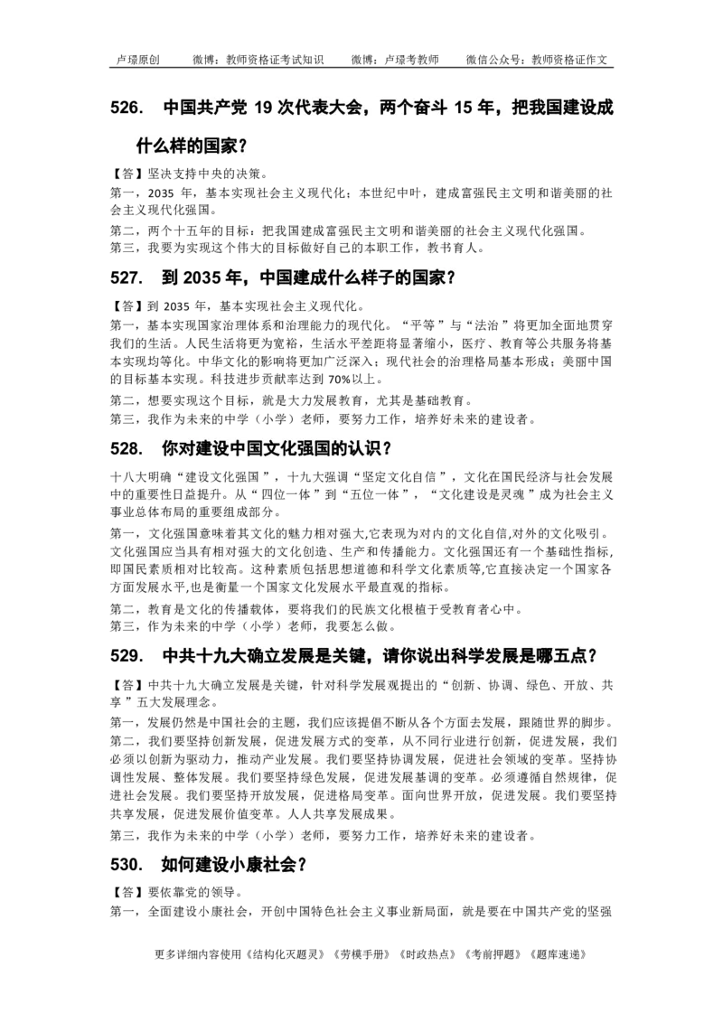 中小学结构化真题库950题_初中物理教资面试_02初中结构化_中小学结构化真题库950题