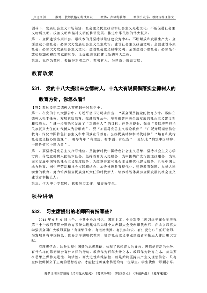 中小学结构化真题库950题_初中物理教资面试_02初中结构化_中小学结构化真题库950题