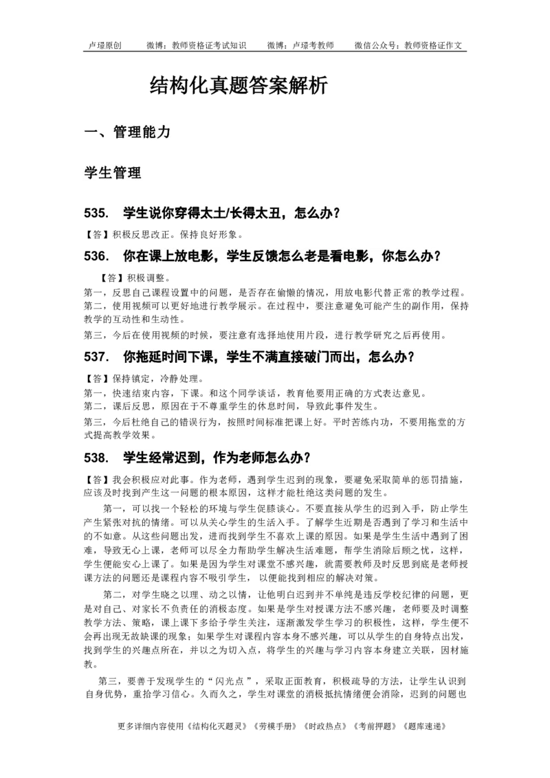 中小学结构化真题库950题_初中物理教资面试_02初中结构化_中小学结构化真题库950题