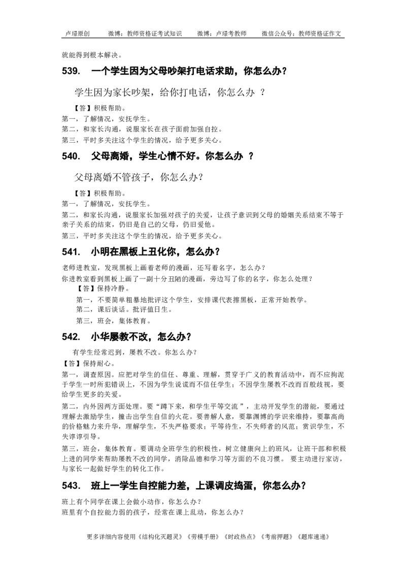 中小学结构化真题库950题_初中物理教资面试_02初中结构化_中小学结构化真题库950题