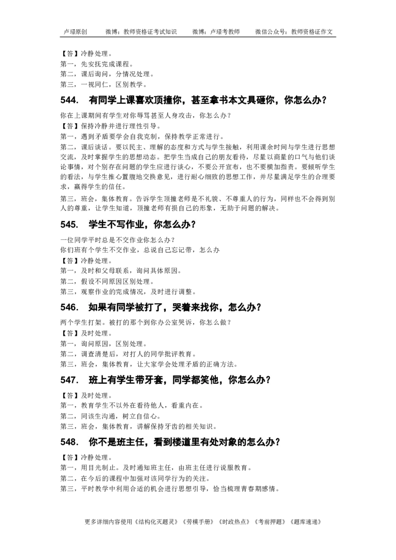 中小学结构化真题库950题_初中物理教资面试_02初中结构化_中小学结构化真题库950题
