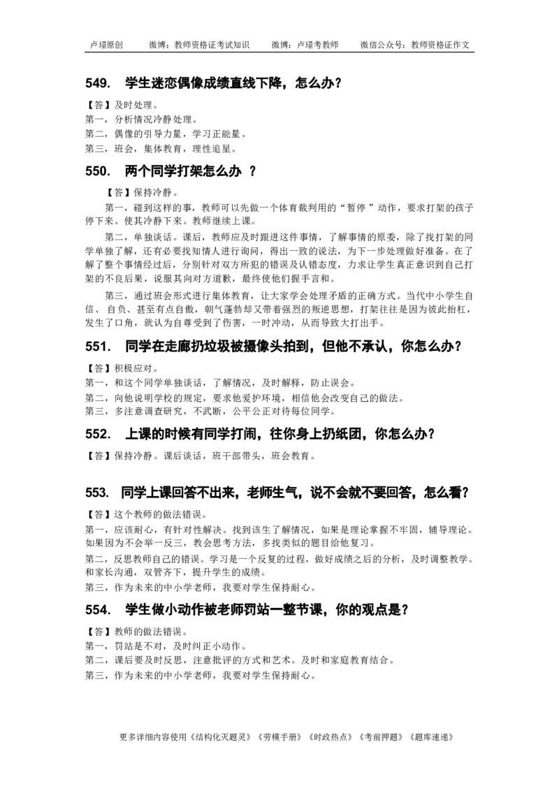 中小学结构化真题库950题_初中物理教资面试_02初中结构化_中小学结构化真题库950题