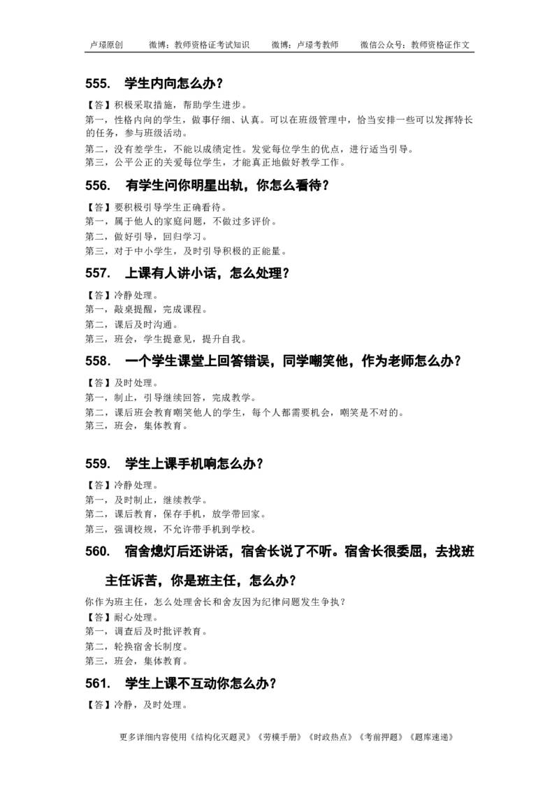 中小学结构化真题库950题_初中物理教资面试_02初中结构化_中小学结构化真题库950题